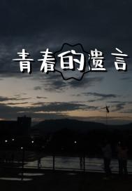 解开王家卫留下的7个“谜语”后，我断言：这剧评分，很快会破9