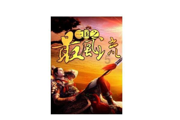 笑脸球的冒险之旅